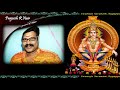 Harivarasanam Ketturangum Muthe...! Ayyappa Devotional Song. (Prajeesh)