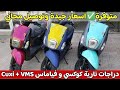 دير لافار اسعار رائعة للدراجات النارية كوكسي و فياماس  و  و التوصيل مجاني لجميع الولايات