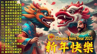 Download Lagu 2026 新年歌🧨賀新年迎財神🏆No.1《傳統》🏮賀歲金曲🍊【CNY】新年群星传统贺岁专辑🧨Chinese New Year Song 2026 MP3 Download Lagu 2026 新年歌🧨賀新年迎財神🏆No.1《傳統》🏮賀歲金曲🍊【CNY】新年群星传统贺岁专辑🧨Chinese New Year Song 2026 MP3