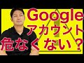 Googleアカウントの管理大丈夫？手遅れになる前にセキュリティをしっかりしよう！【グーグル】｜スマホ比較のすまっぴー