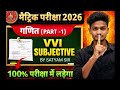 Class 10th Math Subjective VVI | Long Subjective Questions | Board Exam Special