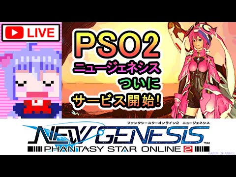 『PSO2:NGS』#01「PSO2ニュージェネシス ついにサービス開始！」【GTX1660Super】【AMD Ryzen 5 3600】最高画質