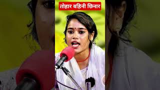 तहर बहन छनर Bahini Chinar