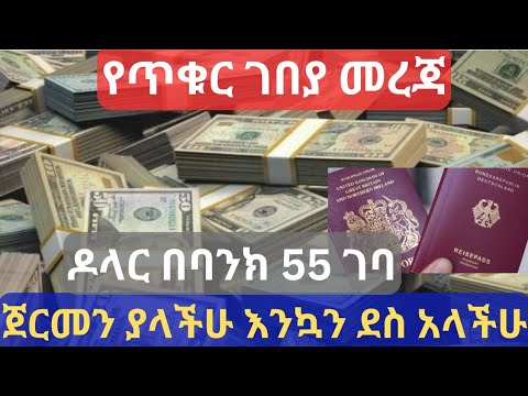 ቪዲዮ: የየትኛው ሀገር ገንዘብ ዶላር ነው?