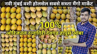 Vashi Mango Market | Vashi Apmc Mango Market | Wholesale Fruit Market In Mumbai | Apmc Market Vashi