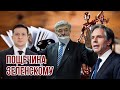 Власть Зеленского посыпалась | Порошенко захлопнул крышку рояля | Блинкен потребовал объясниться