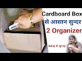 2 cardboard box useful ideas  diy desk organizer  diy organizers  cardboard organizer