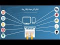 دورة bootstrap 4 للمبتدئين الدرس السابع والعشرون