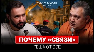 видео: Как отжимают бизнес? Тимур Мусин — о ресторанном бизнесе, судах по понятиям и законах в Узбекистане картинка: Как отжимают бизнес? Тимур Мусин — о ресторанном бизнесе, судах по понятиям и законах в Узбекистане