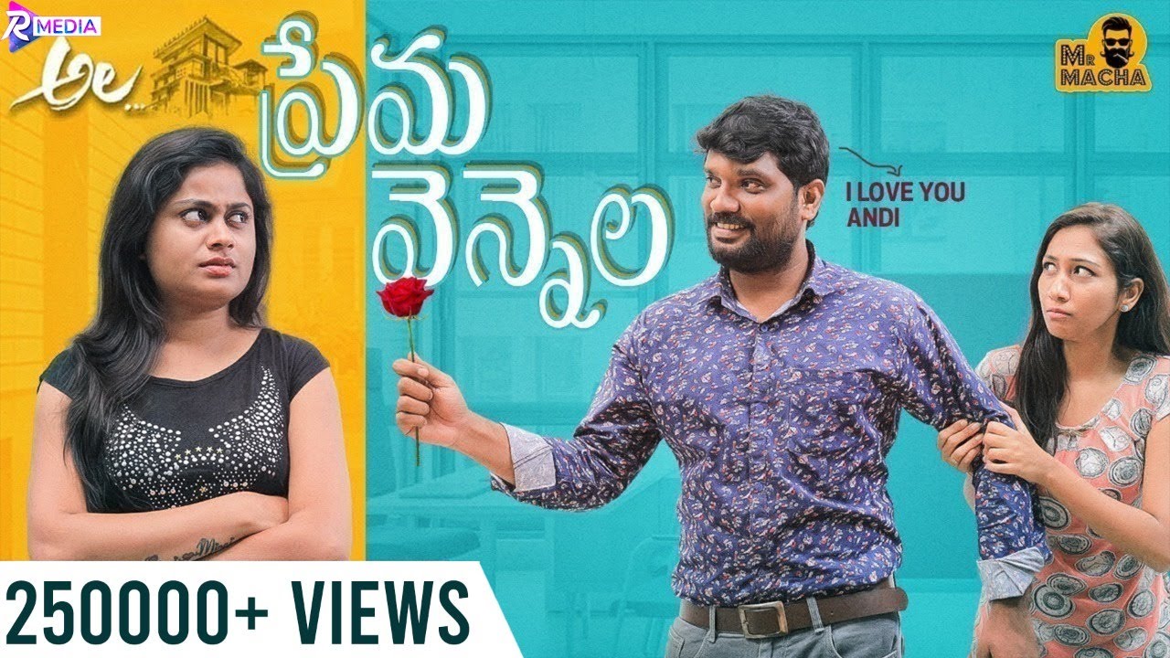 Ala Prema Vennela  Mr Macha  RMedia  Telugu Short films 2021  Telugu Web Series 2021