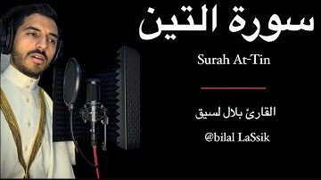 سورة التين المصحف المرتل بلال لسيق - Surah At-Tin bilal LaSsik