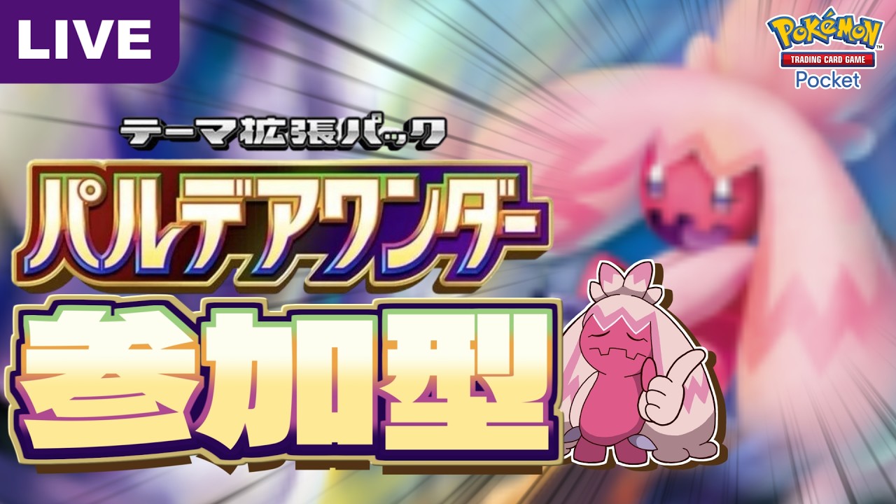 【ポケポケ】参加自由！どうしても非exデカヌチャンを救いたい！【Pokémon Trading Card Game Pocket】