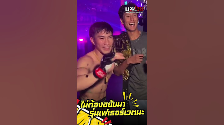 ตะวันฉาย กล่าว ไม่ต้องขยับมารุ่นเฟเธอร์เวตนะ #ตะวันฉาย #one170 #นาบิล