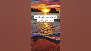 #explore #quran #القرآن_الكريم #الاردن #الامارات #السعودية #الكويت #قطر #سورة_الملك #ayatul_kursi