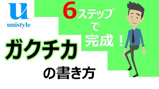 200 字 ガクチカ