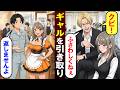 【漫画】「この中卒ギャル無能だからお前にやるよ」→俺「分かりました。もう返しませんよ」【恋愛スカッとマンガ動画】