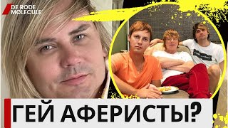 Сергей Григорьев-Апполонов оказался мошенником? Сеть гудит!