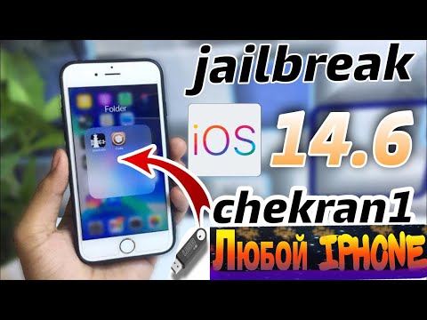 Video: A fost jailbreak iPhone?