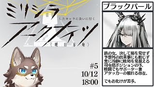 【アークナイツ#6】流石に1センチくらいは知ってる方々と共に戦うアークナイツ【Vtuber/荒塚オガミ】