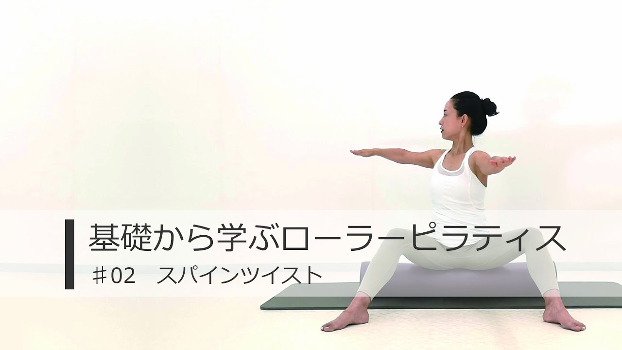 基礎から学ぶFRP（スパインツイスト） - YouTube