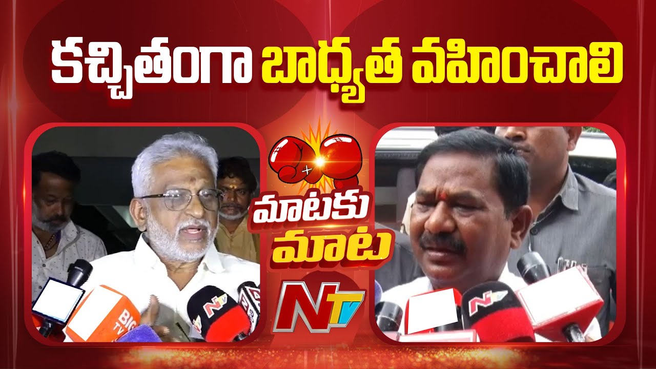 Minister Bala Veeranjaneya Swamy Counter to YV Subba Reddy | AP | NTV ...