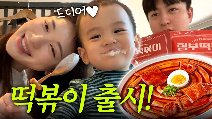 [VLOG] 출시되자마자 품절⁉️ 드디어 나온 형부떡볶이❤️ (맛있음주의)
