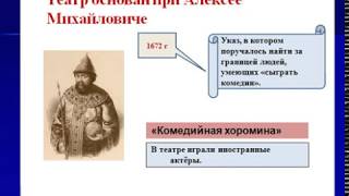 7 класс. Всемирная история. Российская культура 16-18 вв. Радомская Е.В. Гимназия №1 г. Дятлово