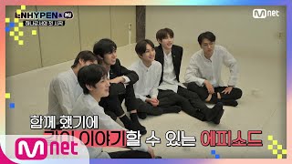 [ENG] [1회] '저게..나야?' I-LAND 1회 단체 관전 타임 (손발주의^^..!) | ENHYPEN&Hi EP.1