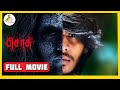 Pisasu tamil horror full movie   mysskin  bala  naga  prayaga martin  radharavi