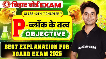 P - ब्लॉक के तत्त्व Most VVI Objective Questions 2026 | 12th Chemistry Chapter 7 McQs + Explanation🔥