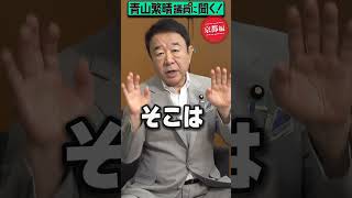 Q.京都御所にはなぜお堀がないんですか？（京都編） #青山繁晴 #shorts