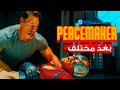 شرح وتحليل Peacemaker Season 2 الحلقة 1 كل الأسرار و الـ Easter Eggs 
