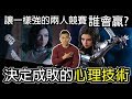 【讓身體覺醒的方法】決定成敗的心理技術＆生理技術｜健人心態｜2019ep08