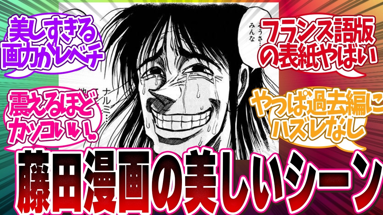 【鬼才】「藤田和日郎漫画の美しいシーン挙げてけ！」について読者の反応集【 アニメ マンガ 漫画 作家 】