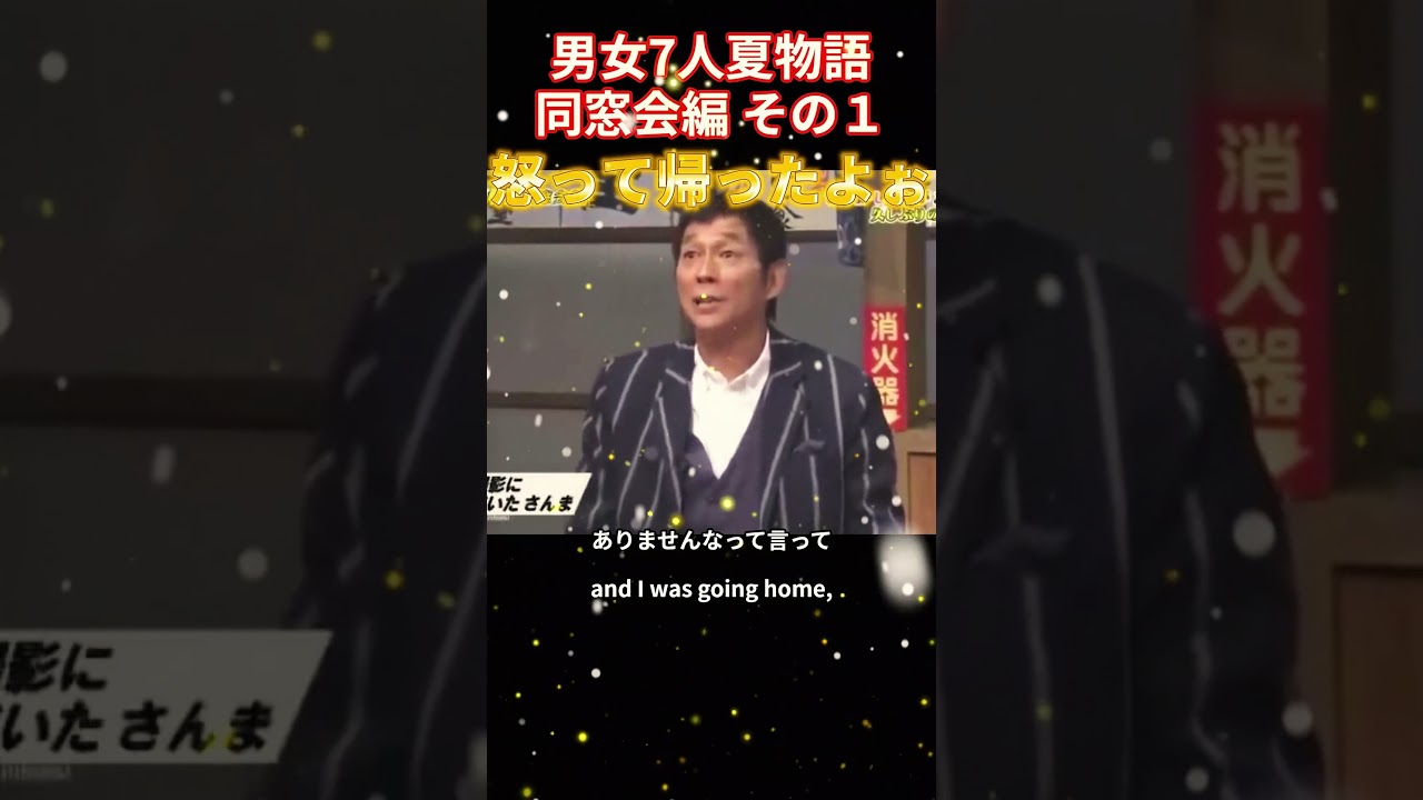 📺 【神回】さんま・しのぶの「男女7人」遅刻事件！大御所を巻き込んだドッキリの代償ｗ