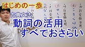 古典文法 ５ ３ 助動詞一覧表の使い方 Youtube