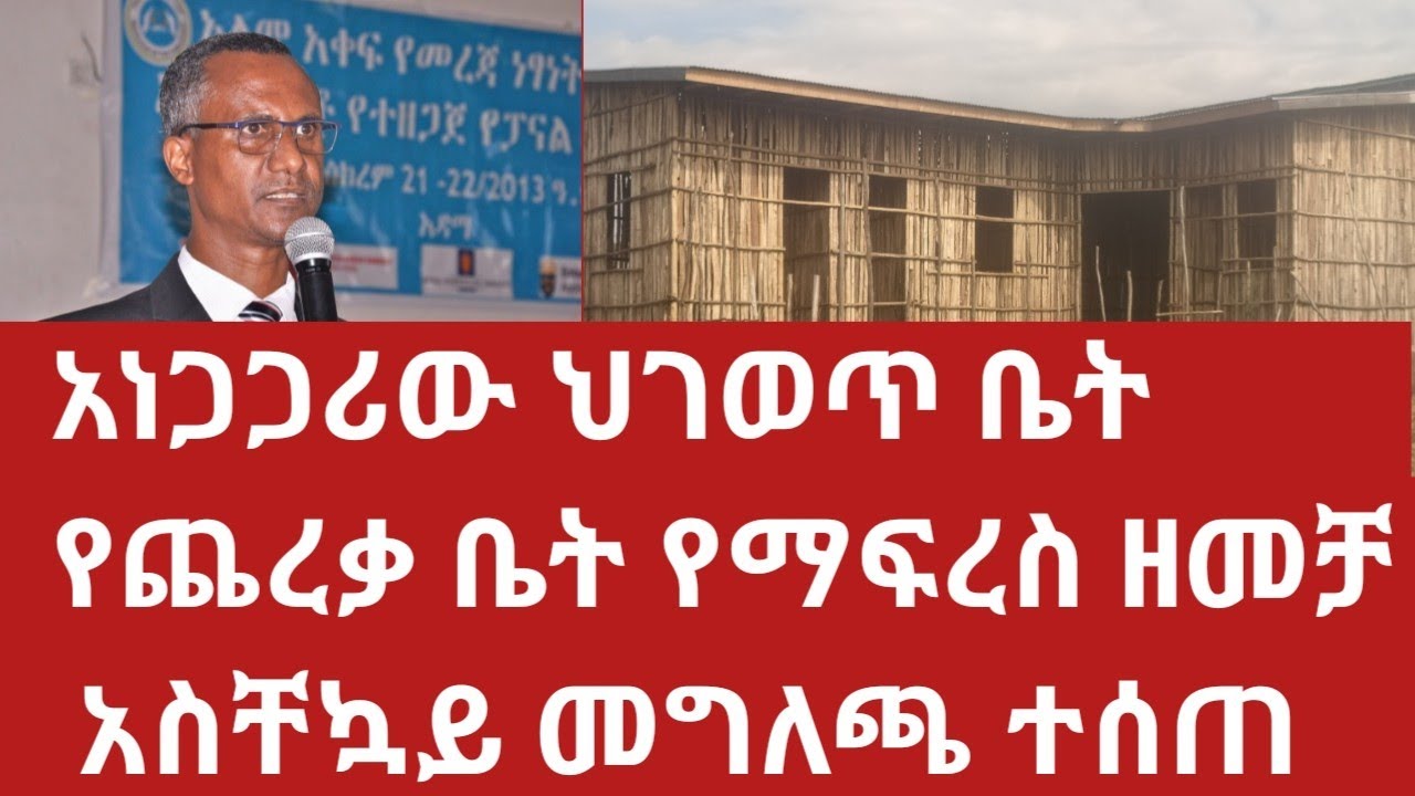አስቸኳይ መግለጫ ተሰጠ ህገ ወጥ ቤት የጨረቃ ቤት በተመለከተ ብዙ ቤት ፈረሰ#Breaking news#2023#2015#donkey tube#able