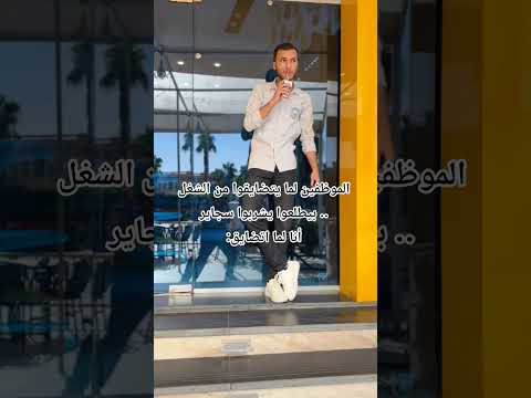 حال اللي مش بيشرب سجاير  اكسبلور  ضحك  ترند  لايك