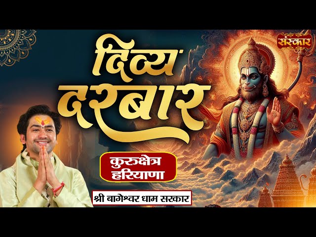 Live : दिव्य दरबार Divya Darbar | Bageshwar Dham Sarkar | 20 May 2024 | Kurukshetra, Haryana class=