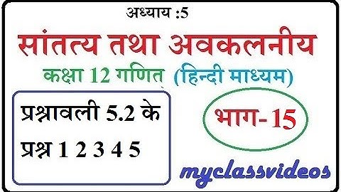 Class 12 Chapter 5 Continuity and differentiability in Hindi Part 15,