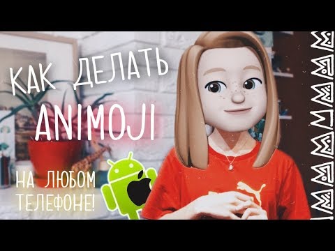 КАК ДЕЛАТЬ АНИМОДЖИ на андроиде БЕСПЛАТНО!