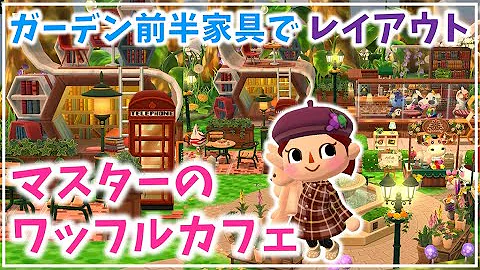 ポケ森カフェ Mp3