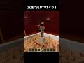 送ってもいい事ない…#short#minecraft #マイクラ