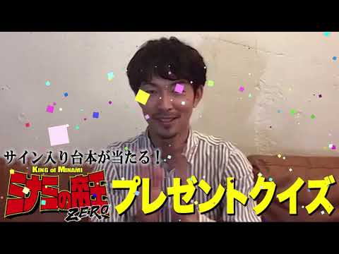 ミナミの帝王☆おまとめ２点 公式】ミナミの帝王ZERO - YouTube