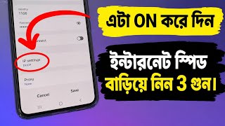 Android ফোনে এটা ON করে দিন | ইন্টারনেট স্পিড বাড়বে তিনগুণ | Increase Mobile Internet Speed screenshot 2