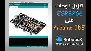 تنزيل لوحات ESP8266 على Arduino IDE