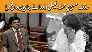 Shocking Statement Of Faisal Vawda About Rauf Hassan | Breaking News | Khyber News | KA1P