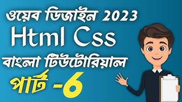Web Design Basic CSS Course Part 6 bangla 2023