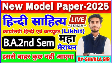 Hindi for ba 2nd semester | Solved model paper-2025 | most important Subjective Question answers