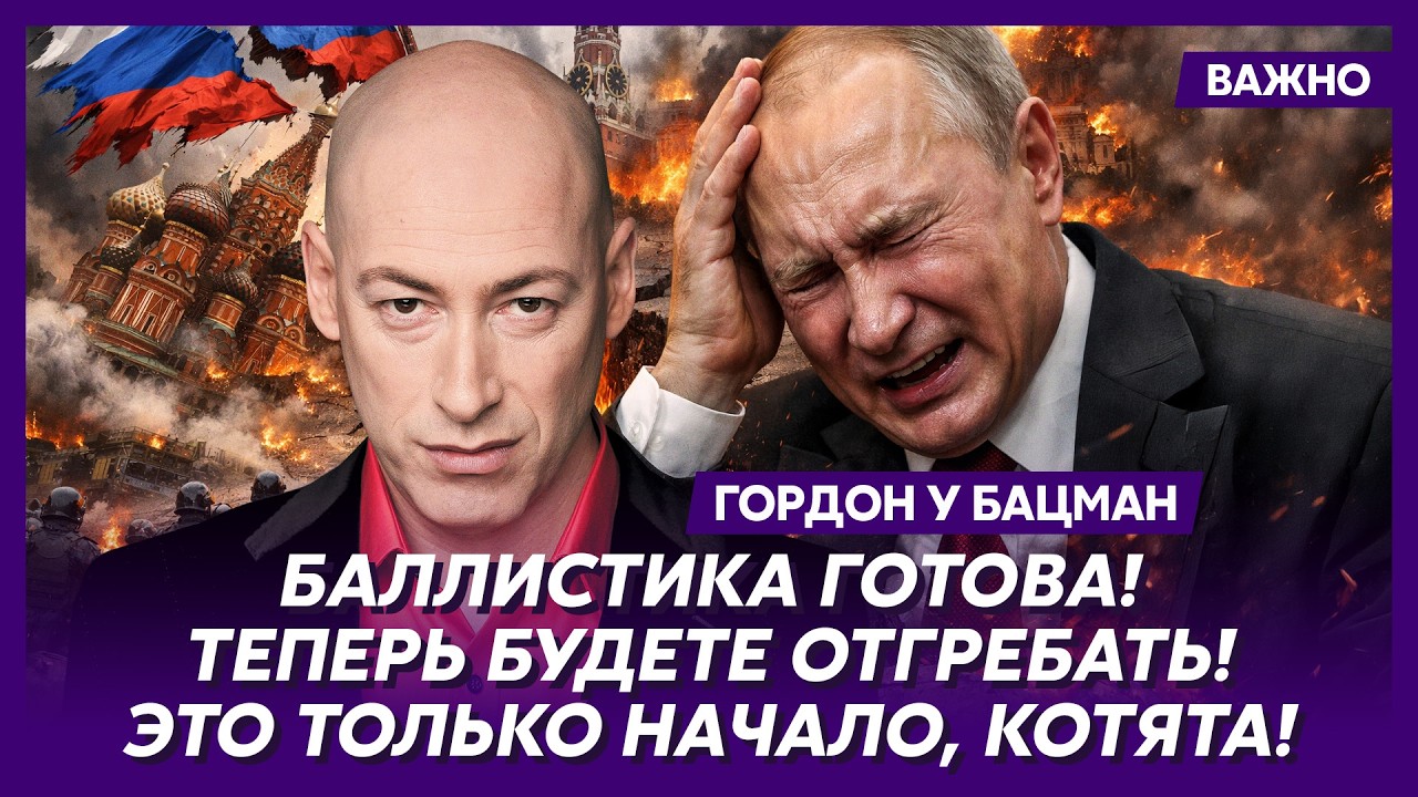 Гордон о том, как война с Ираном скажется на Украине